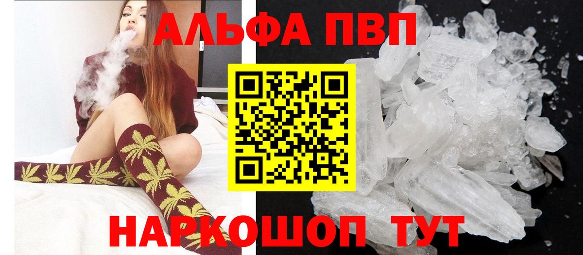 А ПВП кристаллы  Вход с VPN  A PVP Crystall  Alfa_PVP Соль  Отрадный 