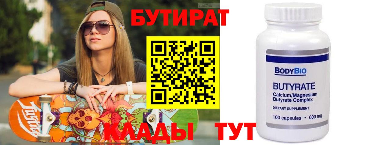 Отрадный  БУТИРАТ оксибутират  Вход с VPN 