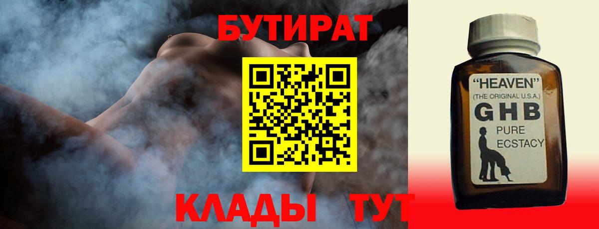 БУТИРАТ GHB Отрадный