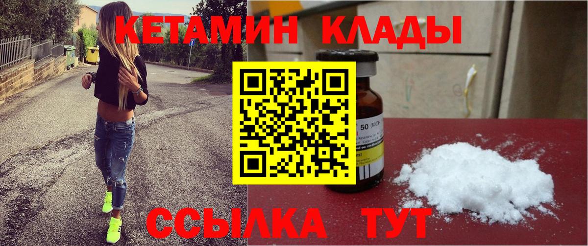 Кетамин VHQ  Вход с VPN  Отрадный 