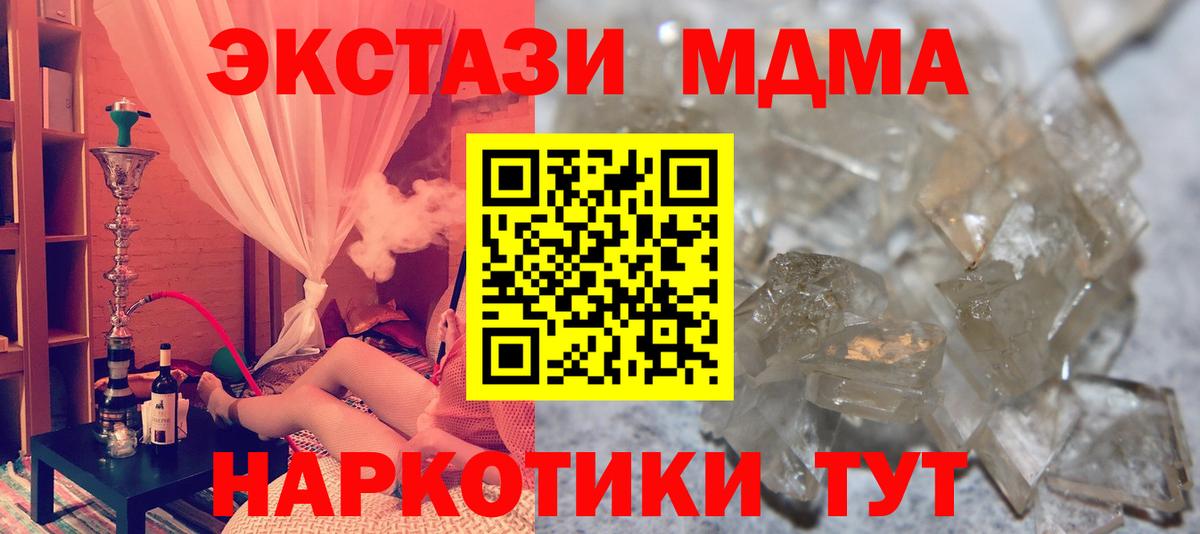 Отрадный  МДМА молли  MDMA crystal  Вход с VPN 