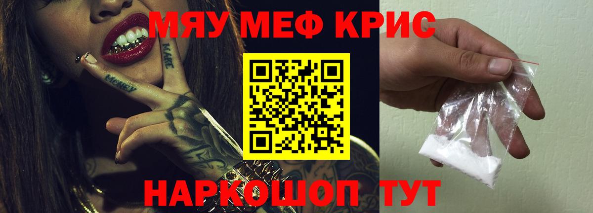 Меф мяу мяу мука Отрадный