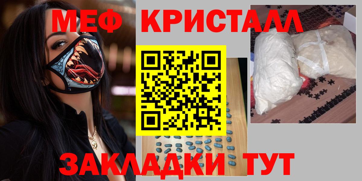 МЕФ кристаллы  Вход с VPN  Отрадный  Мефедрон  Мефедрон мука 